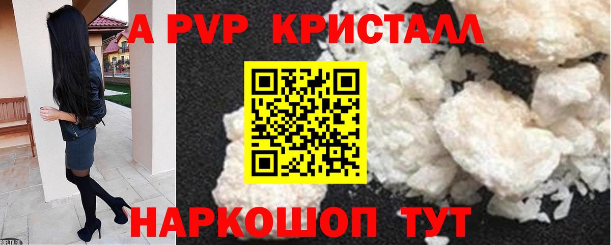 А ПВП кристаллы  APVP Соль  Ачхой-Мартан  Вход с VPN  A-PVP  A PVP Crystall 