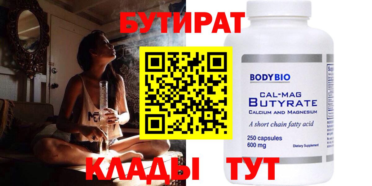 Бутират 99% Ачхой-Мартан