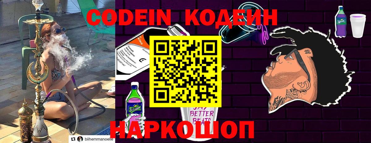 Codein Purple Drank  Вход с VPN  Ачхой-Мартан  Codein напиток Lean (лин) 