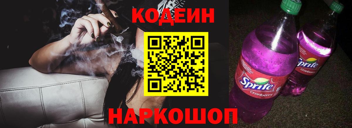 Кодеиновый сироп Lean напиток Lean (лин) Ачхой-Мартан