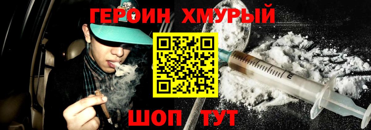 ГЕРОИН Heroin  Вход с VPN  Ачхой-Мартан 