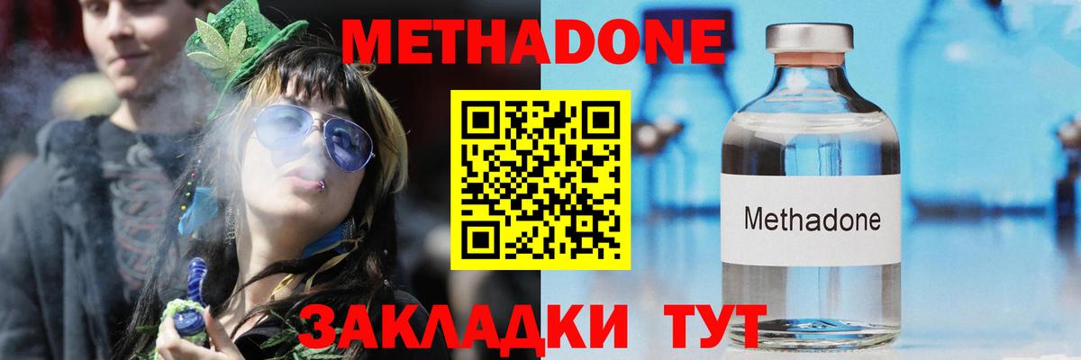 МЕТАДОН methadone  МЕТАДОН мёд  Вход с VPN  даркнет как зайти  Ачхой-Мартан 